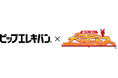 コラボを記念したキャンペーンを実施!本日6月26日(木)発売新作RPG『届けろ!戦え!カラミティエンジェルズ』に「ピップエレキバン130」が回復アイテムとして初登場!
