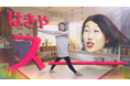横澤夏子さん「スリムウォーク」新WEB CMに初登場!着圧ユーザーの悩みを表現した競技“着圧レギンス挙げ”決勝戦で全力演技を披露