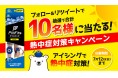 withコロナの夏は、いつも以上に熱中症にご注意を アイシングで熱中症対策&運動後の体をケアしよう!