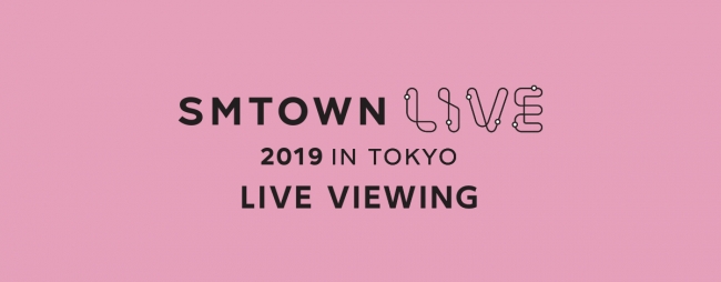 SMTOWN LIVE 2019 IN TOKYOライブ・ビューイング実施決定！｜ライブ・ビューイング・ジャパンのプレスリリース