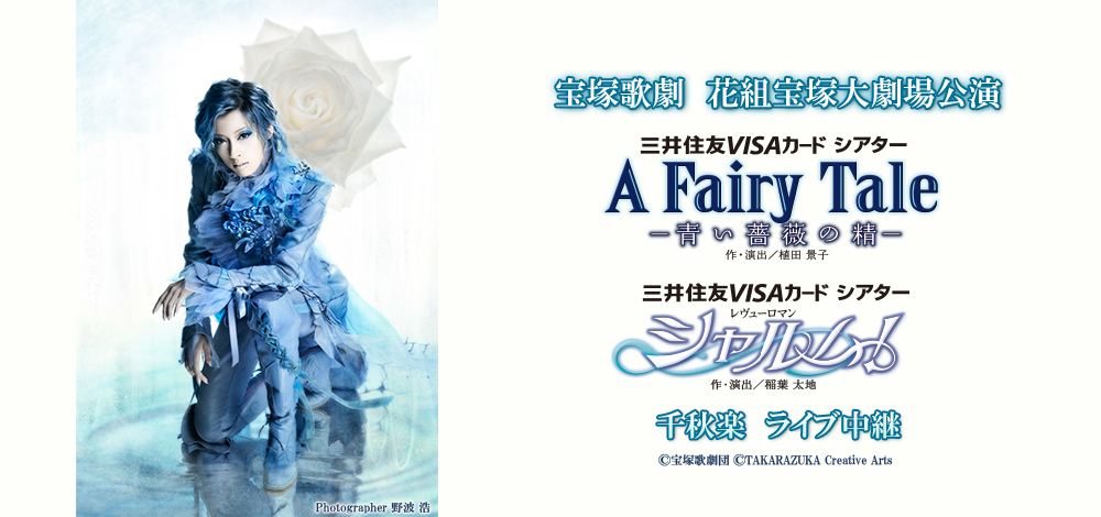 宝塚 花組【A Fairy Tale /ブルーレイ】Blu-ray 明日海りお - DVD 