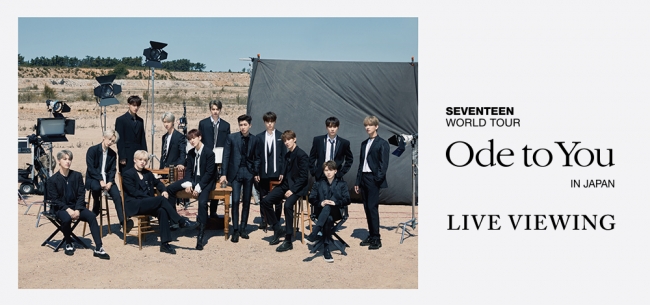 SEVENTEEN WORLD TOUR ＜ODE TO YOU＞ IN JAPAN ライブ・ビューイング ...