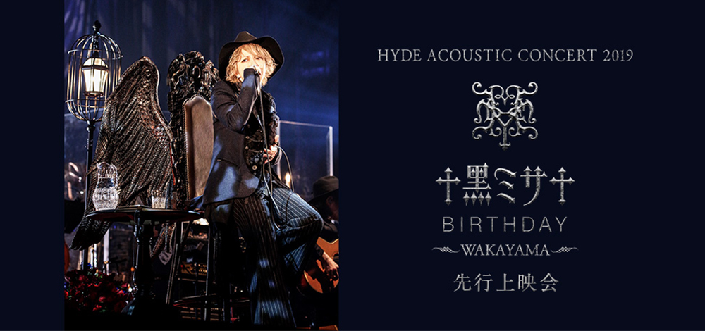 HYDE ACOUSTIC CONCERT 2019 黑ミサ BIRTHDAY -WAKAYAMA-先行上映会 ...