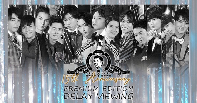 15th Anniversary Super Handsome Live Jump With You Premium Edition Delay Viewing開催決定 ライブ ビューイング ジャパンのプレスリリース