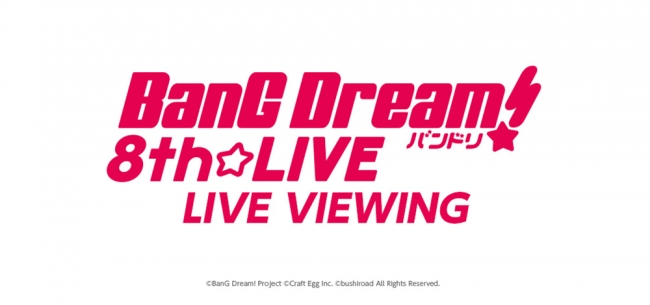 Bang Dream 8th Live 夏の野外3days Live Viewing開催決定 ライブ ビューイング ジャパンのプレスリリース