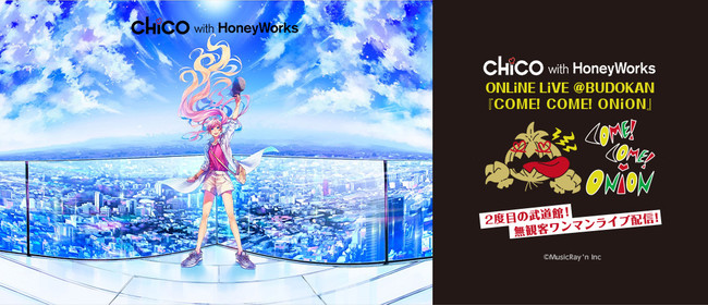 tekort canvas Gaan CHiCO with HoneyWorks ONLiNE LiVE ＠BUDOKAN「COME! COME!  ONiON」配信詳細発表！｜ライブ・ビューイング・ジャパンのプレスリリース