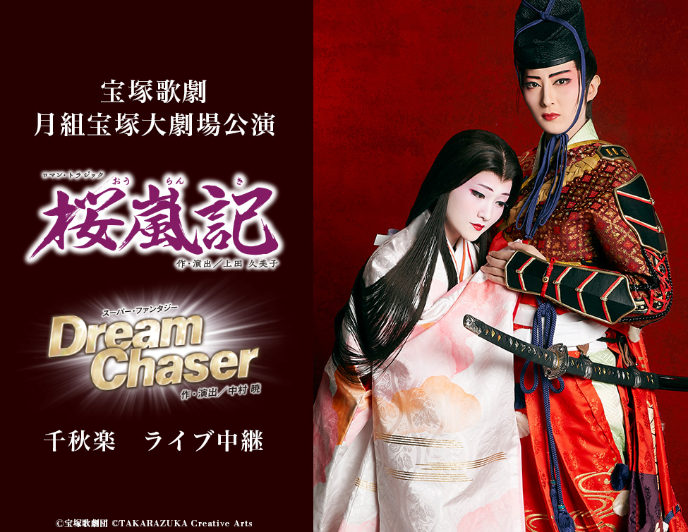 宝塚歌劇 月組公演『桜嵐記』『Dream Chaser』Blu-ray - DVD/ブルーレイ