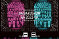 YOSHIMOTO presents DAIBAKUSHOW 2021ライブ・ビューイング 詳細決定！