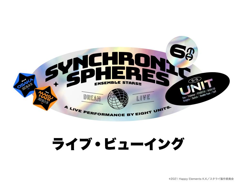 あんさんぶるスターズ Dream Live 6th Tour Synchronic Spheres ライブ ビューイング ライブ配信開催決定 ライブ ビューイング ジャパンのプレスリリース