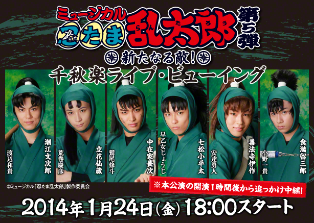 ミュージカル 忍たま乱太郎 第5弾 新たなる敵 初のライブ ビューイング開催決定 ライブ ビューイング ジャパンのプレスリリース