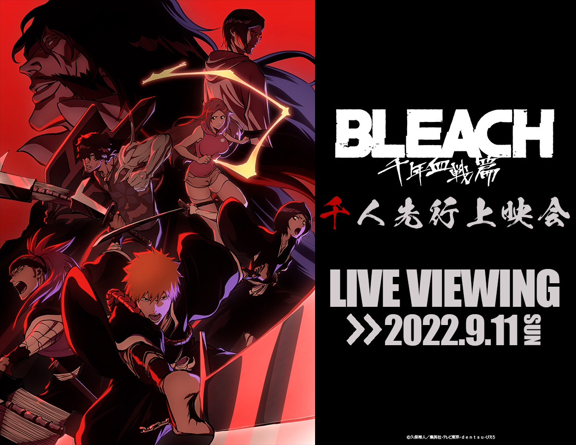 BLEACH 先行上映会　石田雨竜