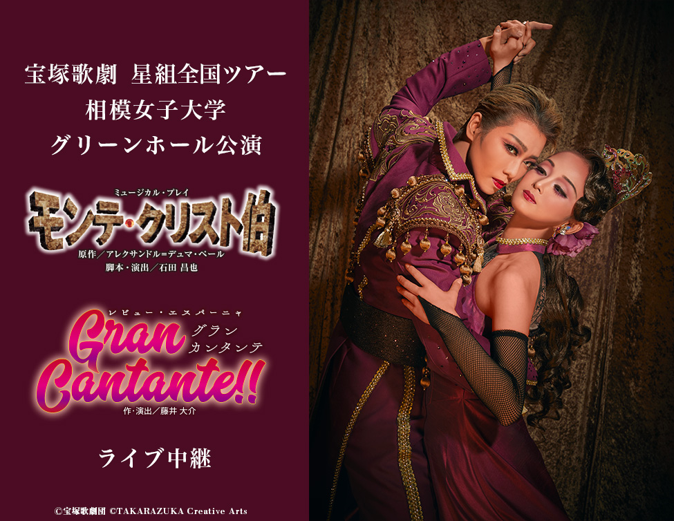 宝塚 星組モンテ・クリスト伯』『Gran Cantante!!』 Blu-ray - ブルーレイ