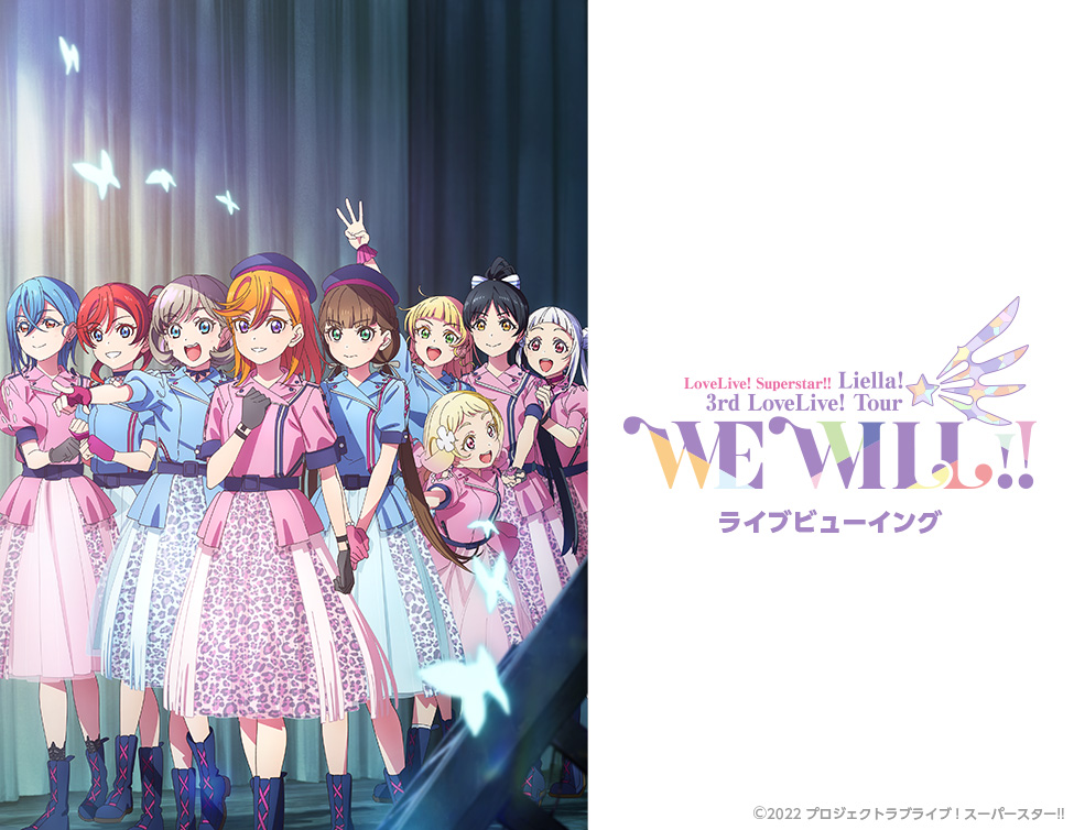 ラブライブ！スーパースター!! Liella! 3rd LoveLive! Tour ～WE WILL