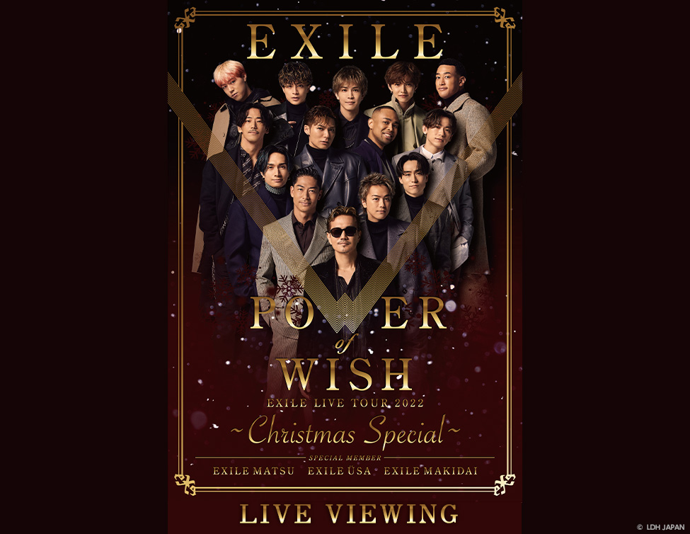 EXILE LIVE TOUR 2022 "POWER OF WISH" ～Christmas Special～ LIVE VIEWING  開催決定！｜ライブ・ビューイング・ジャパンのプレスリリース