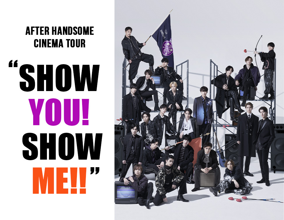 AFTER HANDSOME CINEMA TOUR “SHOW YOU! SHOW ME!!”開催決定！｜ライブ 
