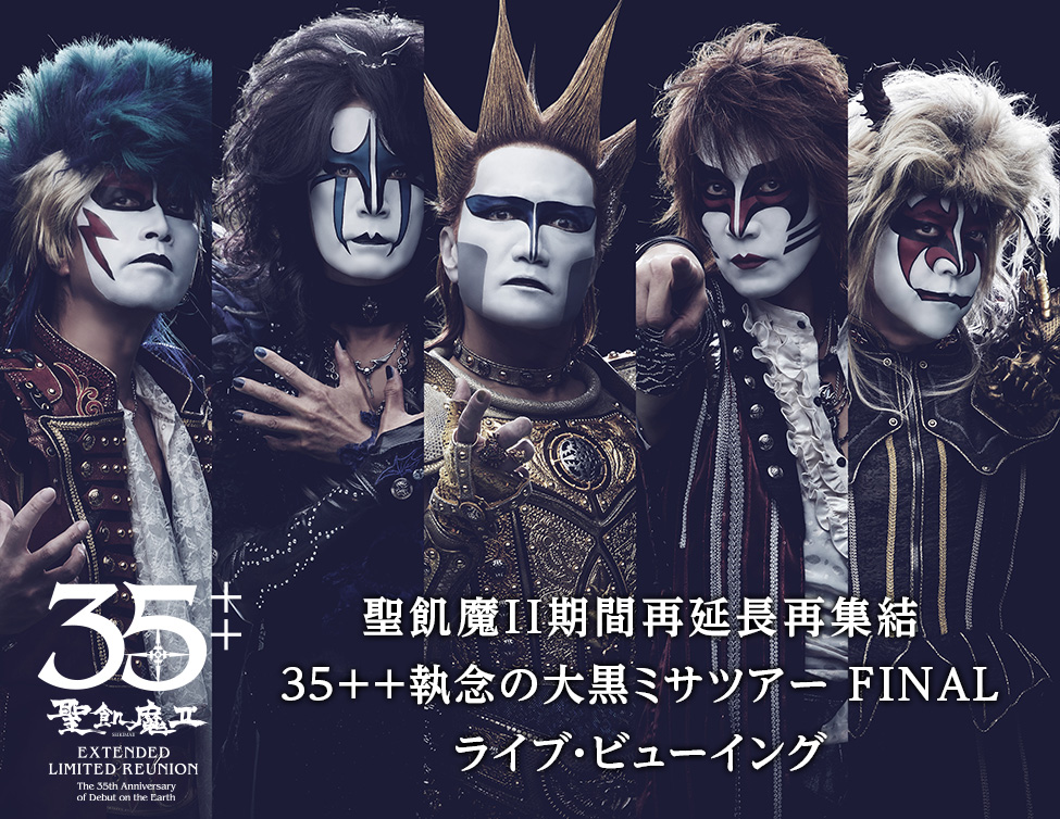 希少 90s 聖飢魔II THE HAPPY NEWS TOUR B.D.2 L