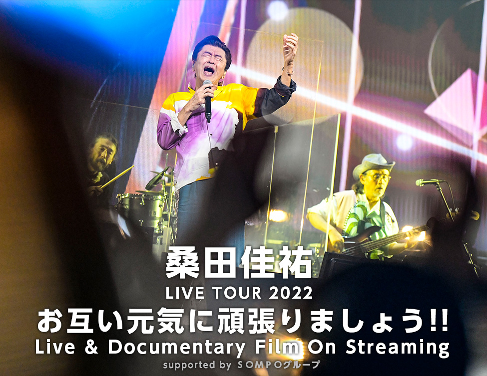 桑田佳祐 LIVE TOUR 2022 「お互い元気に頑張りましょう!!」Live