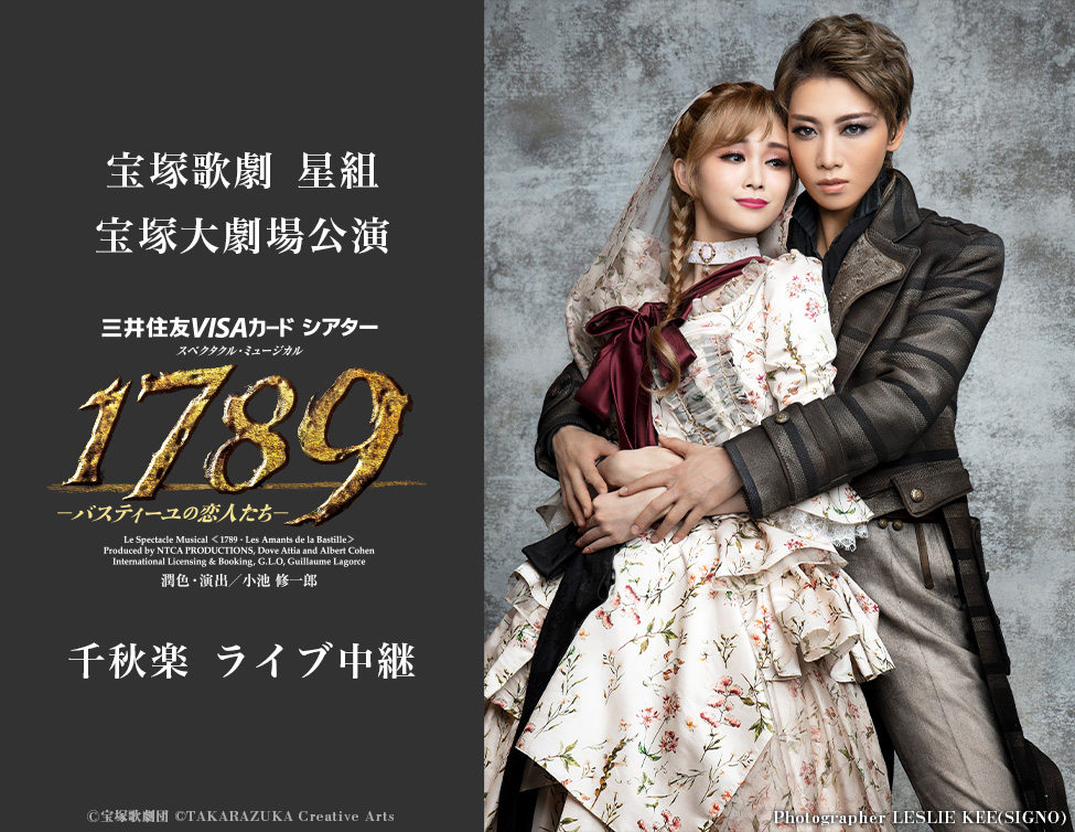 日本公式オンライン 宝塚歌劇団 星組 1789 バスティーユの恋人達 DVD 