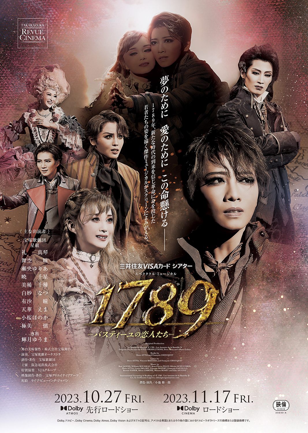 タカラヅカ・レビュー・シネマ星組公演『1789ーバスティーユの