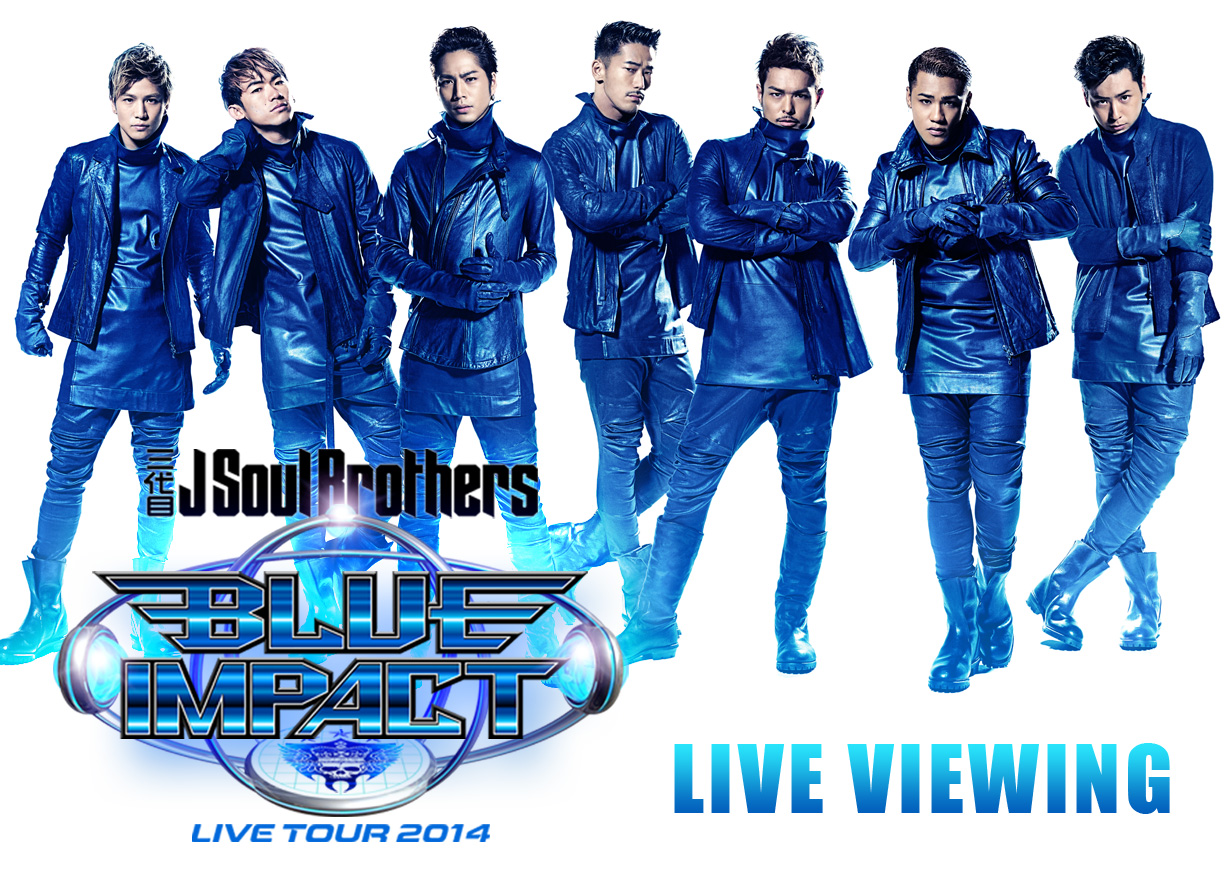 三代目 J Soul Brothers Live Tour 14 Blue Impact ライブ ビューイング実施決定 ライブ ビューイング ジャパンのプレスリリース
