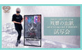 DIR EN GREYドラマー Shinyaが運営するYouTube Channel「Shinya Channel」と「DIR EN GREY LIVE FILM 残響の血脈」コラボ企画決定！