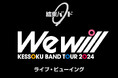 アニメ『ぼっち・ざ・ろっく！』発、“結束バンド” ZEPP TOUR開催！Zepp Haneda (TOKYO) 公演の模様を全国各地の映画館で生中継！