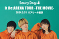 Saucy Dog、約13万人を動員した自身最大規模のアリーナツアー最終公演をオリジナル編集版として、9月12日（木）～4日間、映画館で上映！