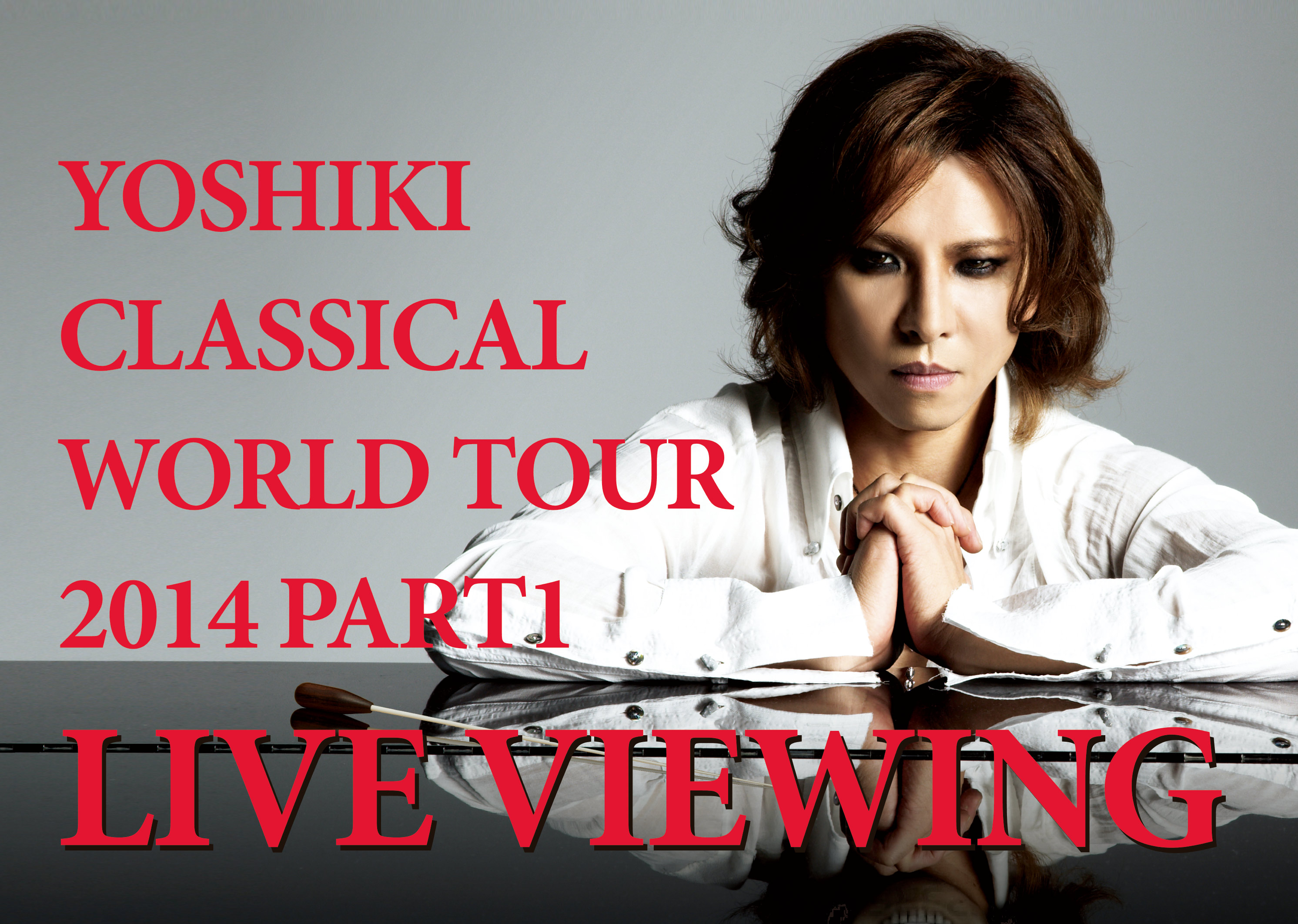 YOSHIKI CLASSICAL WORLD TOUR 2014 PART1ライブ・ビューイング実施