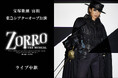 宝塚歌劇 宙組東急シアターオーブ公演『ZORRO THE MUSICAL』ライブ中継開催決定!