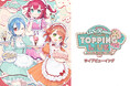 AiScReam presents TOPPING LIVE とけちゃう前に会いに来て♡♡♡ ライブビューイング 開催決定!