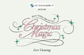 ソニーフィナンシャルグループ presents Kana Nishino Special Live "Christmas Magic" Live Viewing 開催決定!