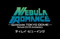 Perfume ZO/Z5 Anniversary "ネビュラロマンス" Episode TOKYO DOME ディレイ・ビューイング 開催決定！
