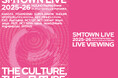 SMTOWN LIVE 2025-26 in FUKUOKA ライブ・ビューイング 開催決定！