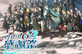 プロジェクトセカイ 6th Anniversary 感謝祭 ライブビューイング 開催決定！