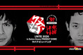 水曜どうでしょう祭UNITE2026 ライブ・ビューイング 開催決定！