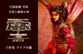 宝塚歌劇　星組宝塚大劇場公演『RRR × TAKA”R”AZUKA ～√Rama～（アールアールアール バイ タカラヅカ ～ルートラーマ～）』千秋楽　ライブ中継 開催決定！