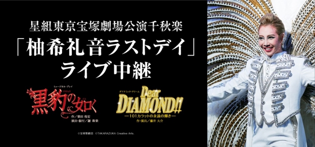 宝塚歌劇団 2015星組 黒豹の如く DearDIAMOND 柚希礼音 夢咲ねね - 芸能