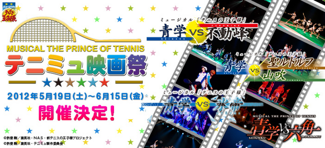 ミュージカル テニスの王子様 テニミュ映画祭開催 ライブ ビューイング ジャパンのプレスリリース