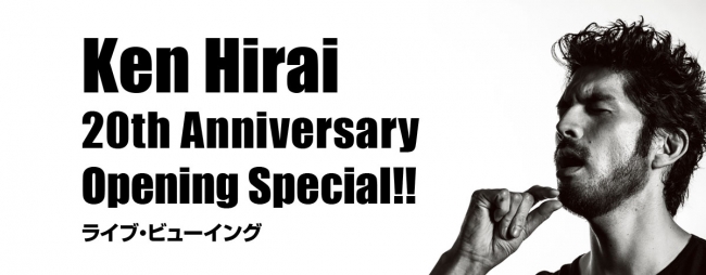 Ken Hirai 20th Anniversary Opening Special !! ライブ・ビューイング