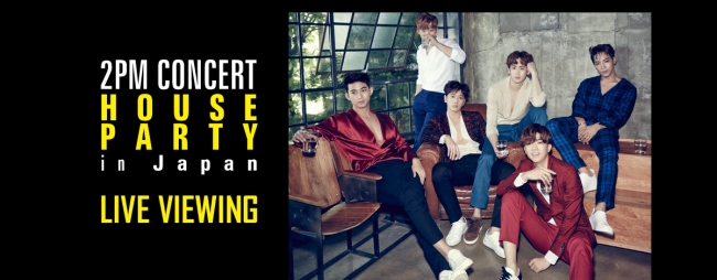 2PM CONCERT “HOUSE PARTY in Japan”ライブ・ビューイング開催決定