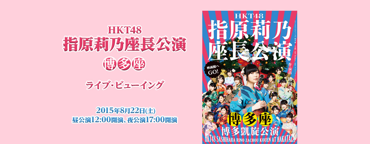 HKT48指原莉乃座長公演 at 明治座/博多座(4BD) [Blu-ray] ggw725x