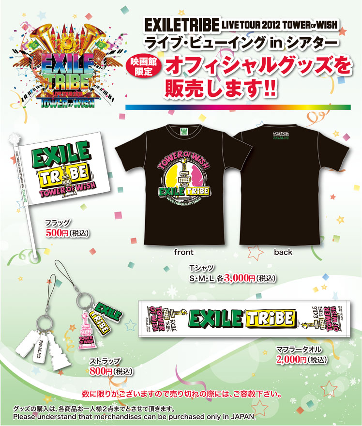 Exile Tribe Live Tour 2012 Tower Of Wish ライブ ビューイング会場限定グッズ の販売決定 ライブ ビューイング ジャパンのプレスリリース