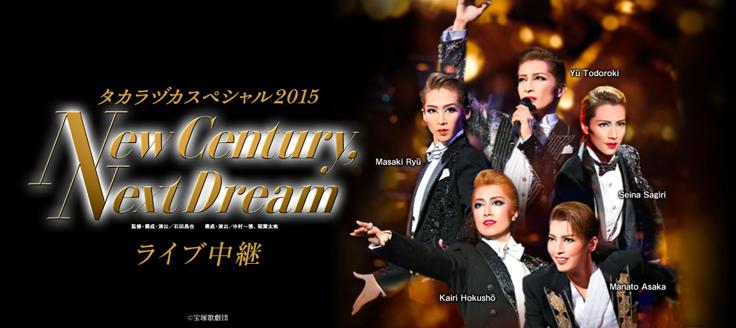 タカラヅカスペシャル2015 〜New Century,Next Dream〜
