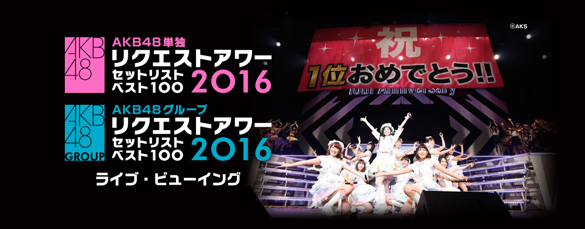 AKB48グループリクエストアワーセットリストベスト100 2017(DVD5枚組