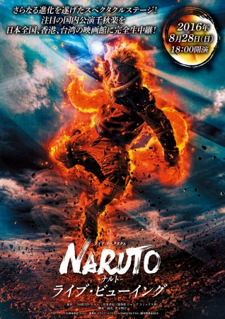 ライブ スペクタクル Naruto ナルト ライブ ビューイング 開催決定 ライブ ビューイング ジャパンのプレスリリース