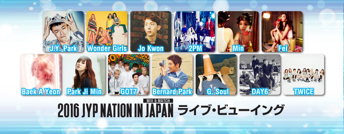 16 Jyp Nation Concert Mix Match In Japan ライブ ビューイング実施決定 ライブ ビューイング ジャパンのプレスリリース
