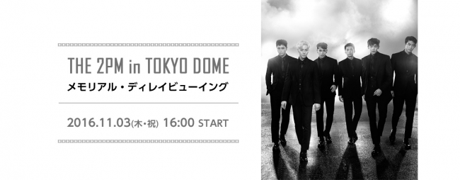 ２PM日本デビューから5年、第1章の最後のページをめくる東京ドーム公演