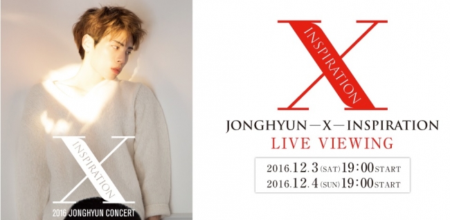 SHINeeジョンヒョンのソロコンサート！JONGHYUN－X－INSPIRATIONライブ