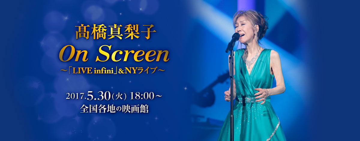 髙橋真梨子/LIVE infini-