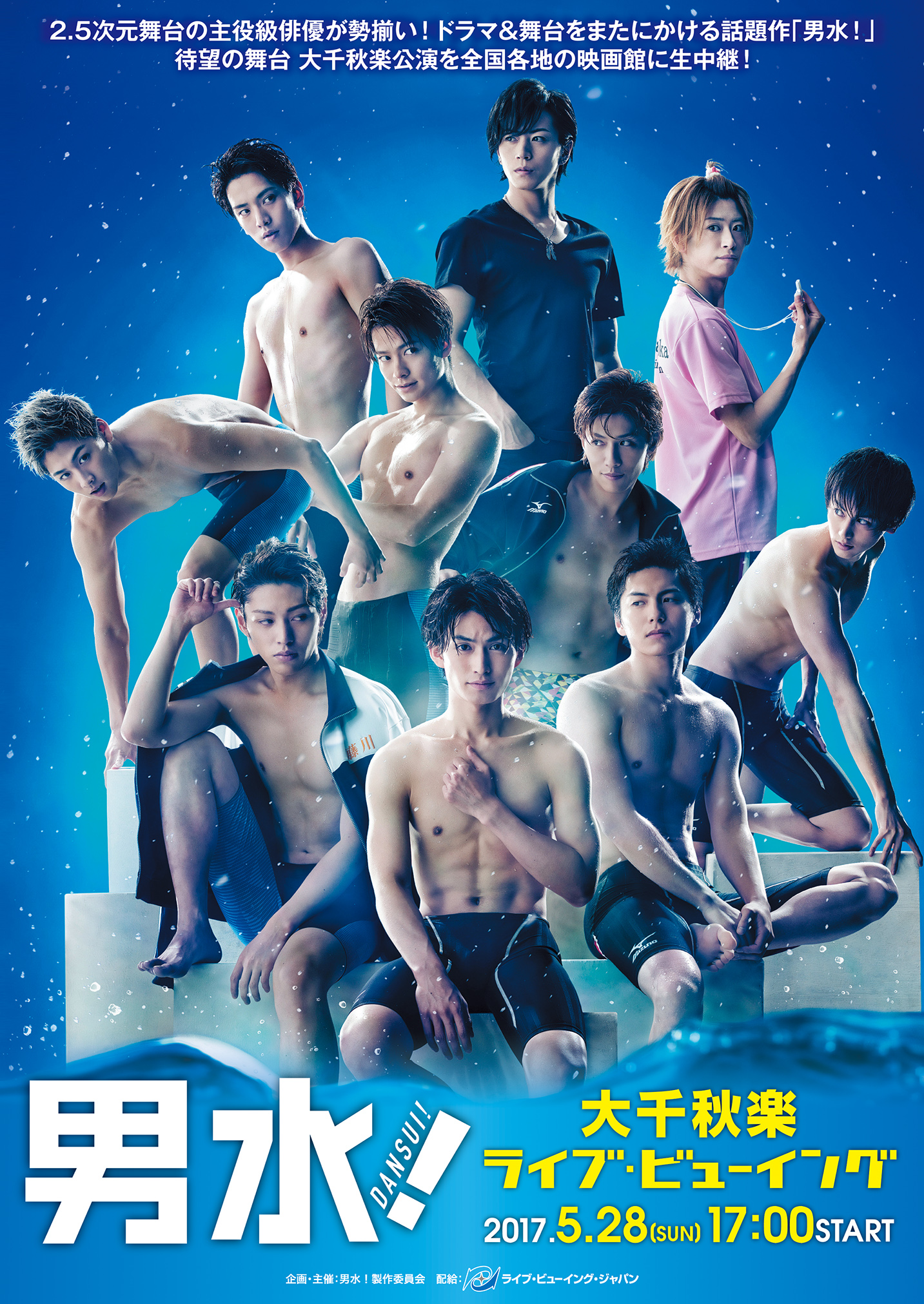 2 5次元 舞台の主役級俳優が勢揃いした注目の舞台 男水 ライブ ビューイング会場限定 公演開始前にスペシャル映像上映も決定 ライブ ビューイング ジャパンのプレスリリース